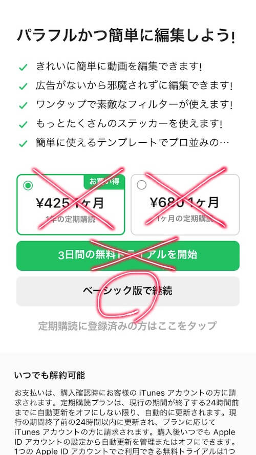 Picsartを絶対に無料で使う方法 無料トライアル 有料への移行に注意 Moreapp