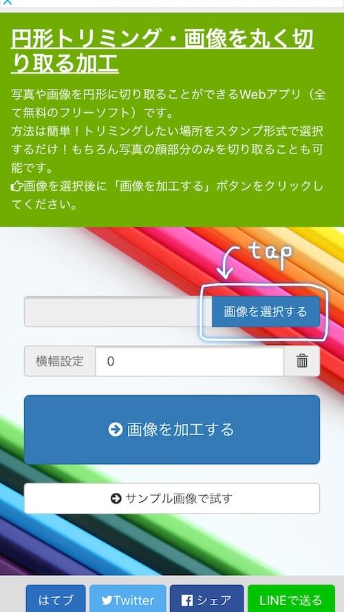 Iphoneで写真を丸く切り取りする方法 アプリなしでok Moreapp